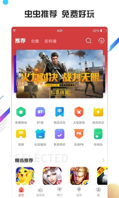 虫虫助手截图