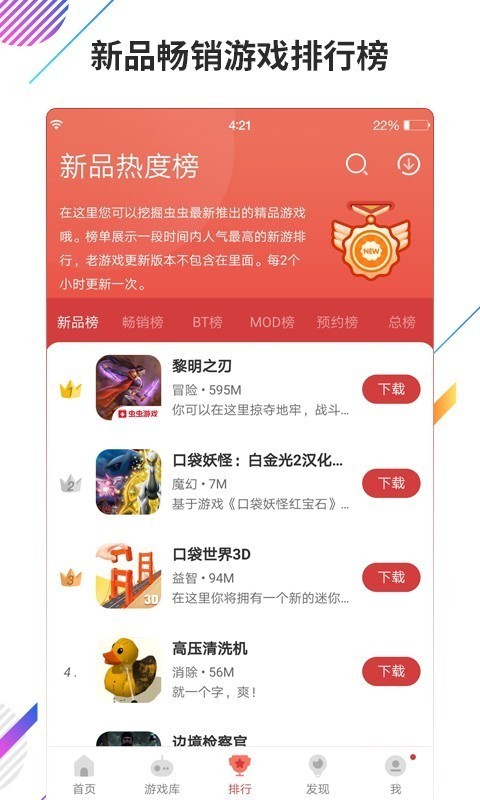 虫虫助手截图