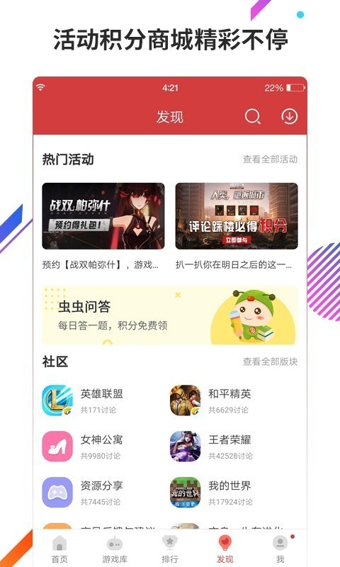 虫虫助手截图