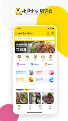 诺享会截图