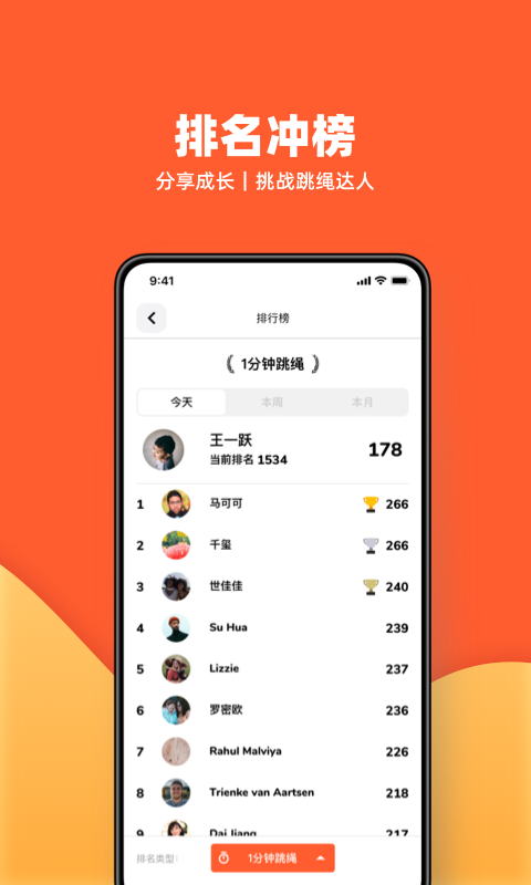 天天跳绳健身截图