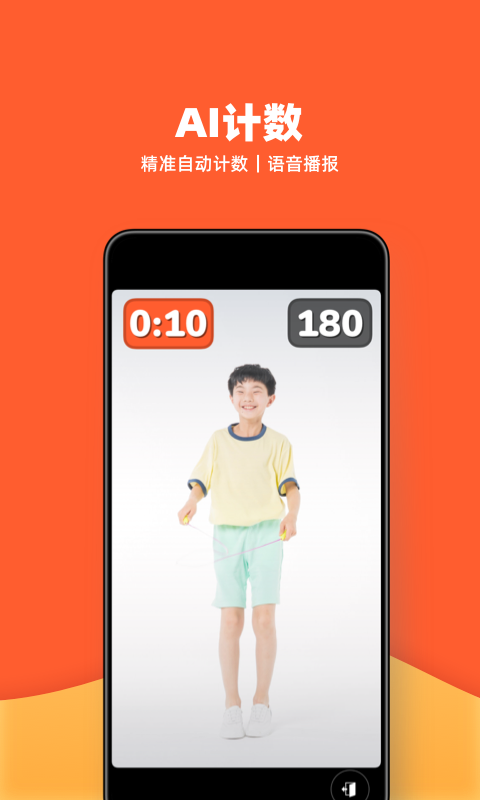 天天跳绳健身截图