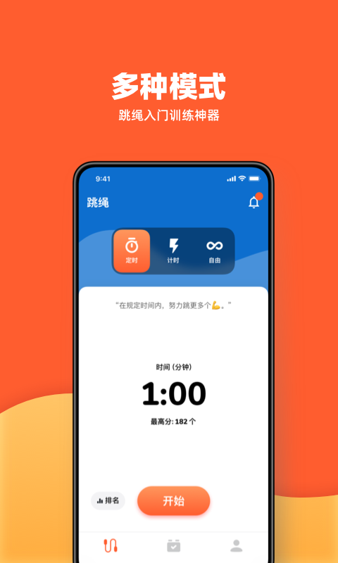 天天跳绳健身