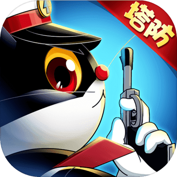 黑猫警长联盟游戏