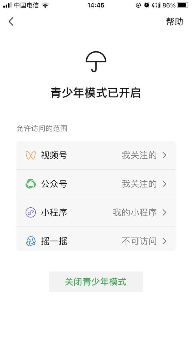 微信青少年版截图
