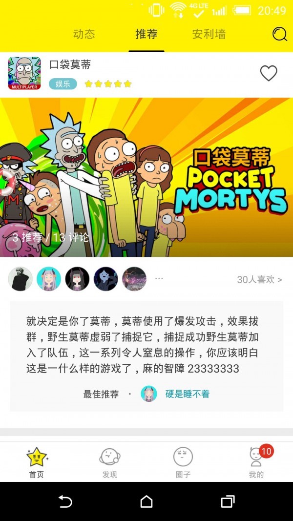 集游社截图