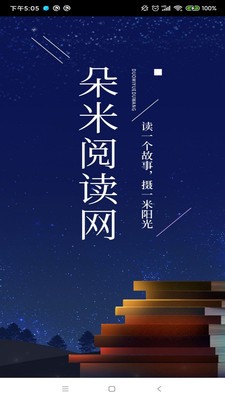 朵米小说阅读截图