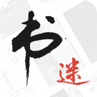 书迷小说软件