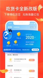 饿了么截图