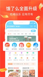 饿了么截图