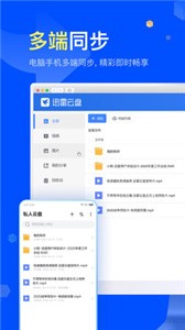 迅雷截图