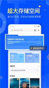 迅雷截图