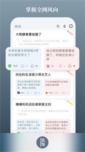 风向截图