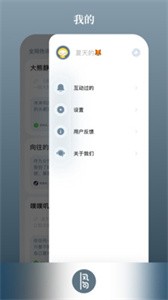 风向截图