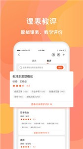 同学库截图