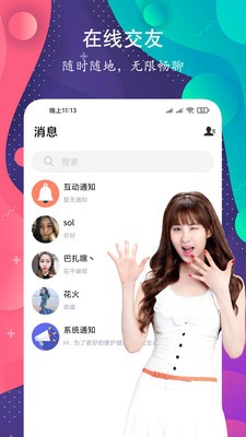附近闪约交友截图