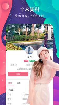 附近闪约交友截图