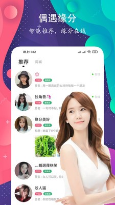 附近闪约交友截图