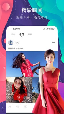 附近闪约交友截图