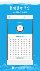 学好普通话截图