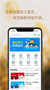 乐购街题库截图