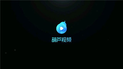 葫芦视频截图