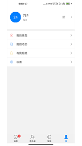 飞讯截图