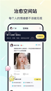 治愈星球交友截图