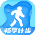 畅享计步手机版