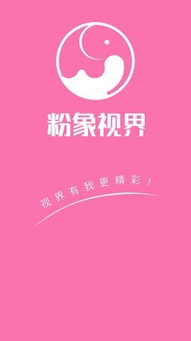粉象视界2022