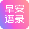早安语录手机版