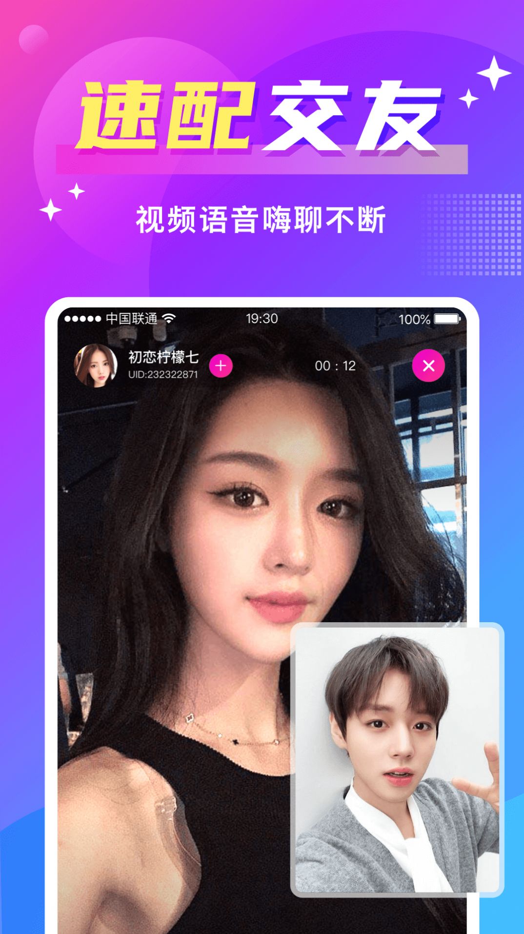 同城聊欢极速版截图