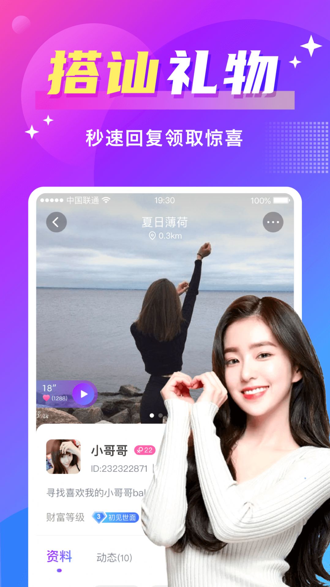同城聊欢极速版截图