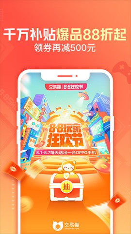 交易猫手游交易截图