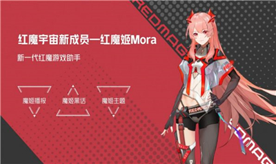 红魔姬Mora截图