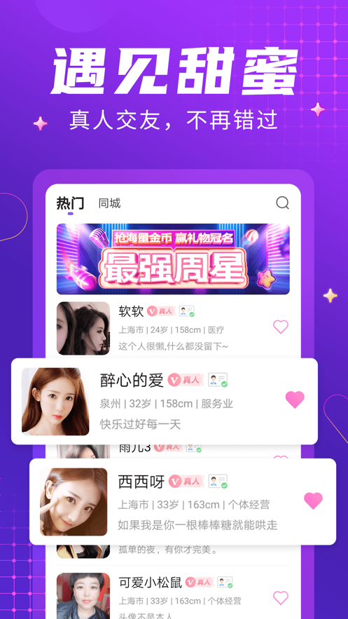 轻甜聊天截图