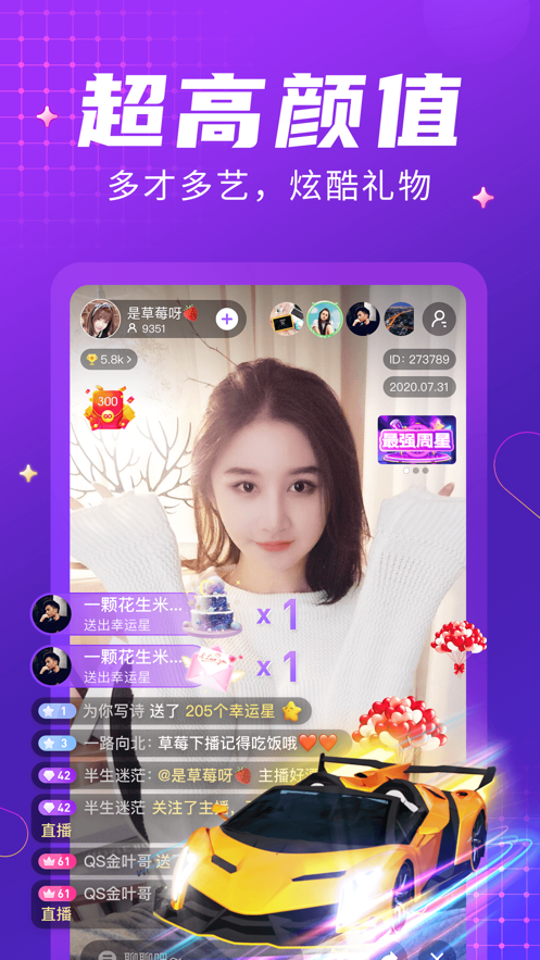 轻甜聊天截图
