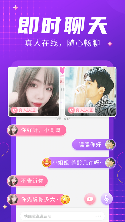轻甜聊天截图