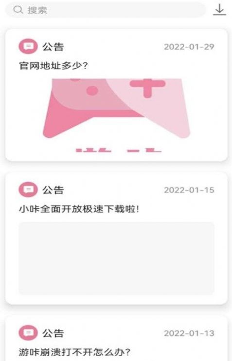 游咔截图