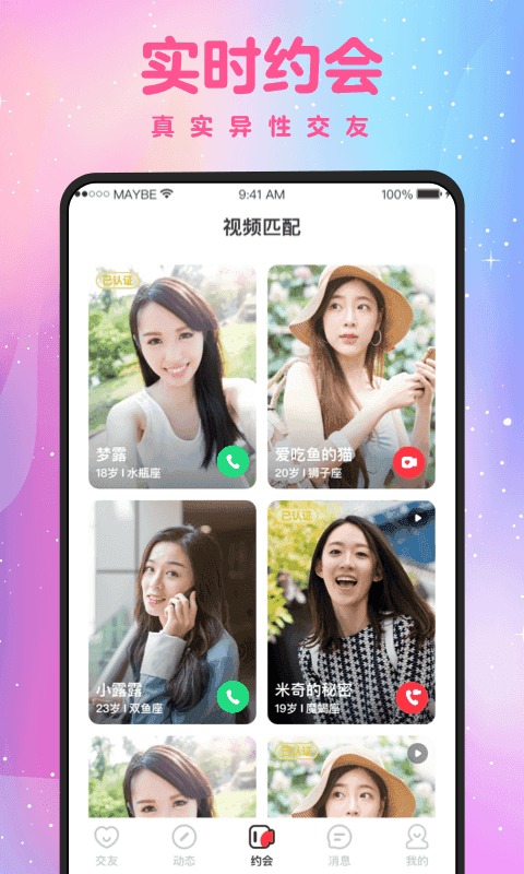 蜜缘交友截图