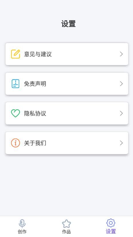 趣味急速变声器截图