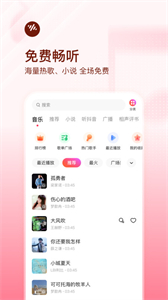 番茄畅听截图2