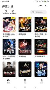 多宝小说截图