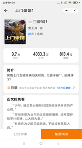 多宝小说截图