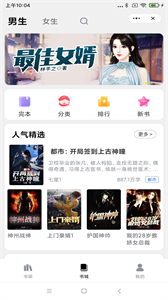 多宝小说截图