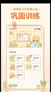 喵喵单词截图