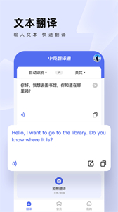 中英翻译通截图