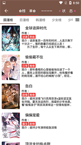 漫阅阅读器截图
