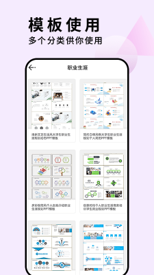 手机ppt制作软件截图