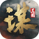 三国谋定天下官服